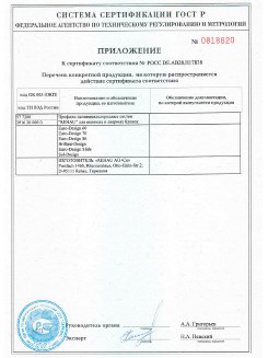2012.05.24 Котлас - Приложение к сертификату, Профили поливинилхлоридные системы Rehau с использованием кальций-цинкового стабилизатора.