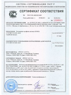 2014.05.28 Котлас - Пена монтажная однокомпонентная полиуретановая в аэрозольной упаковке.